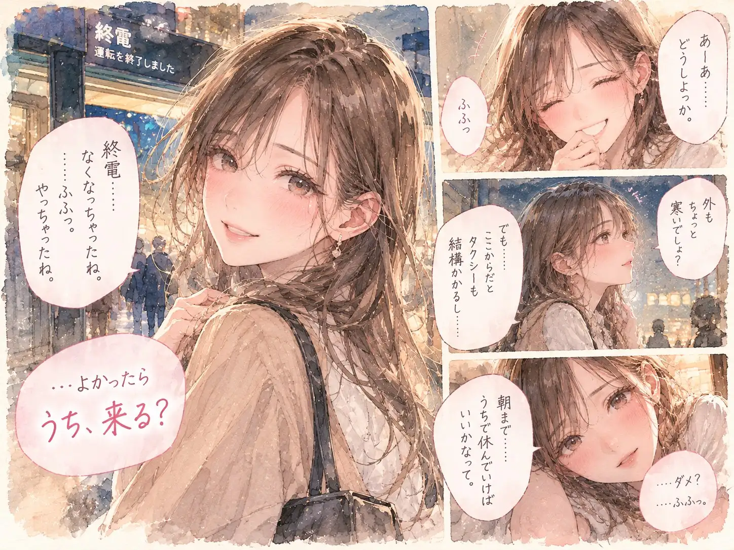 『終電を逃した夜、憧れの先輩と二人きりになった。』