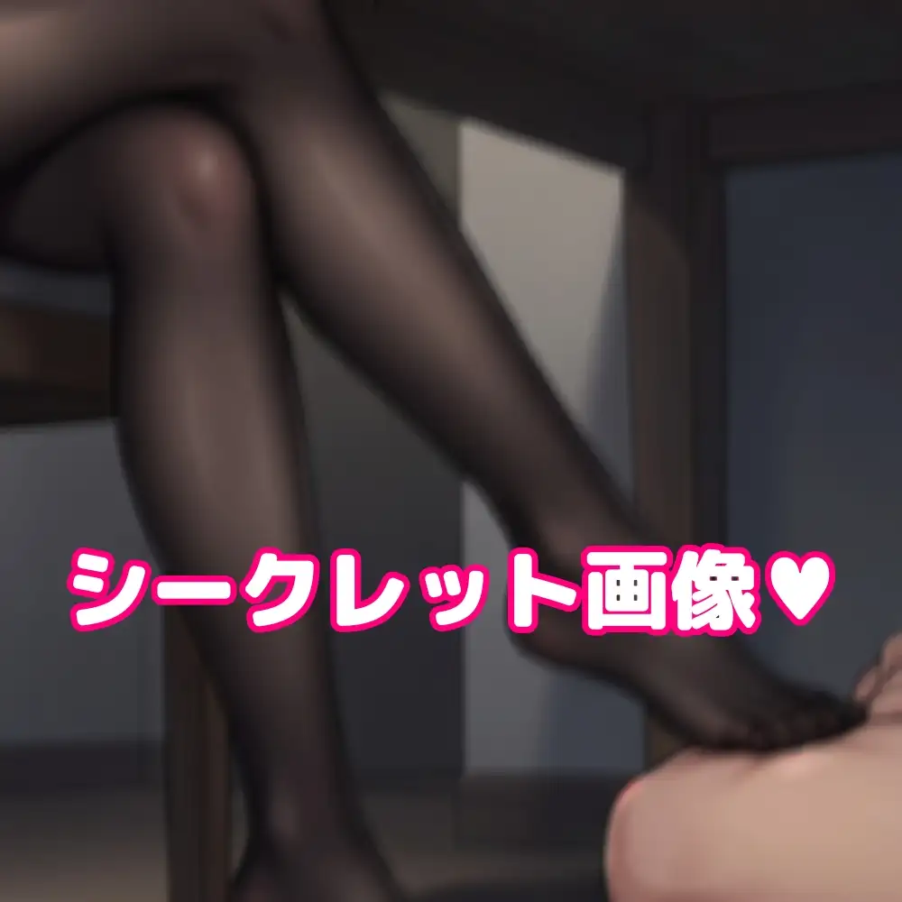 【R18/ドS妻にご奉仕】駄犬夫へのお仕置き、足舐め、足コキ、ご奉仕クンニ…そしてグチョグチョ溺愛セックスの後に、ご主人様のお掃除フ♡ラまで【SM/シチュボ/中出し】