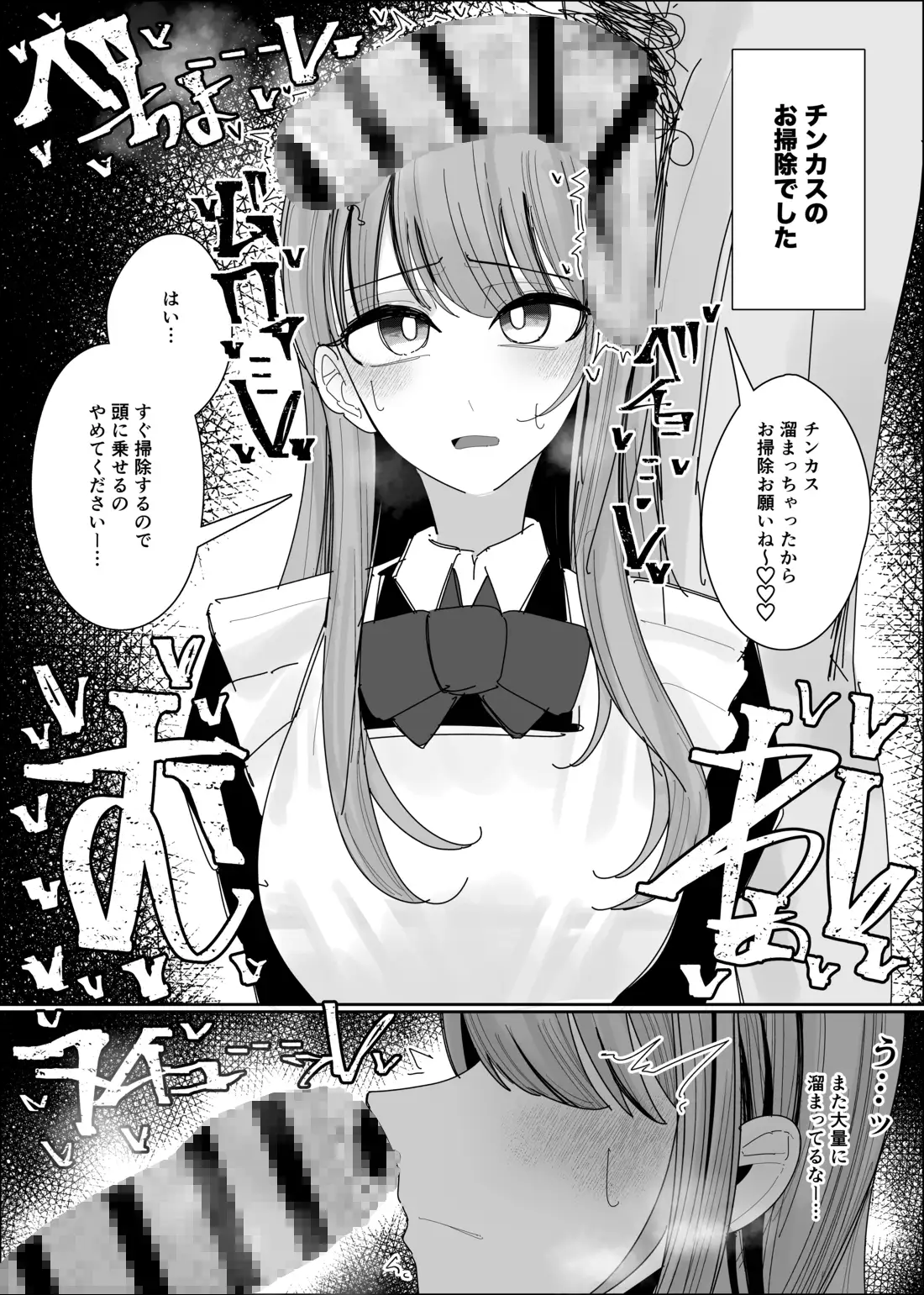 チンカスお掃除専用メイドさん