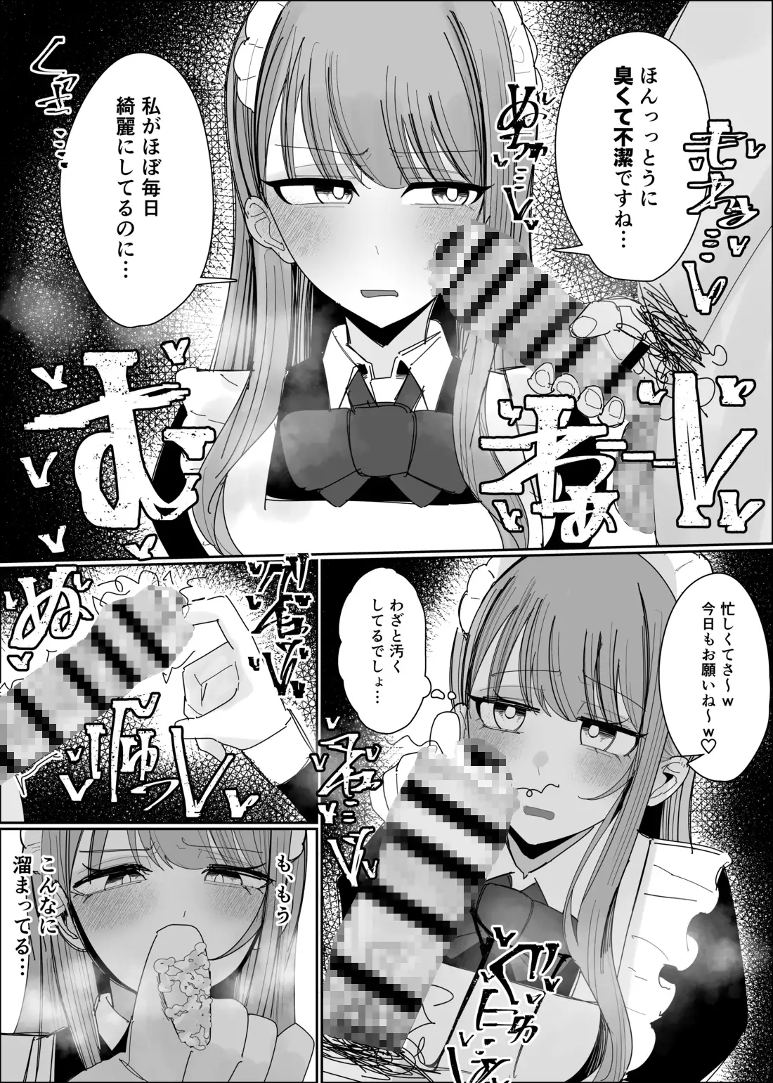 チンカスお掃除専用メイドさん