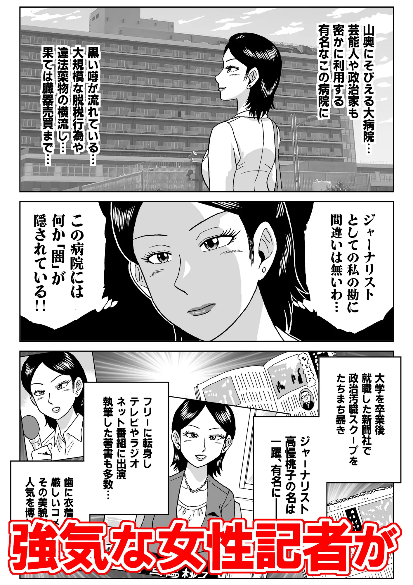 高慢記者の肛虐治療