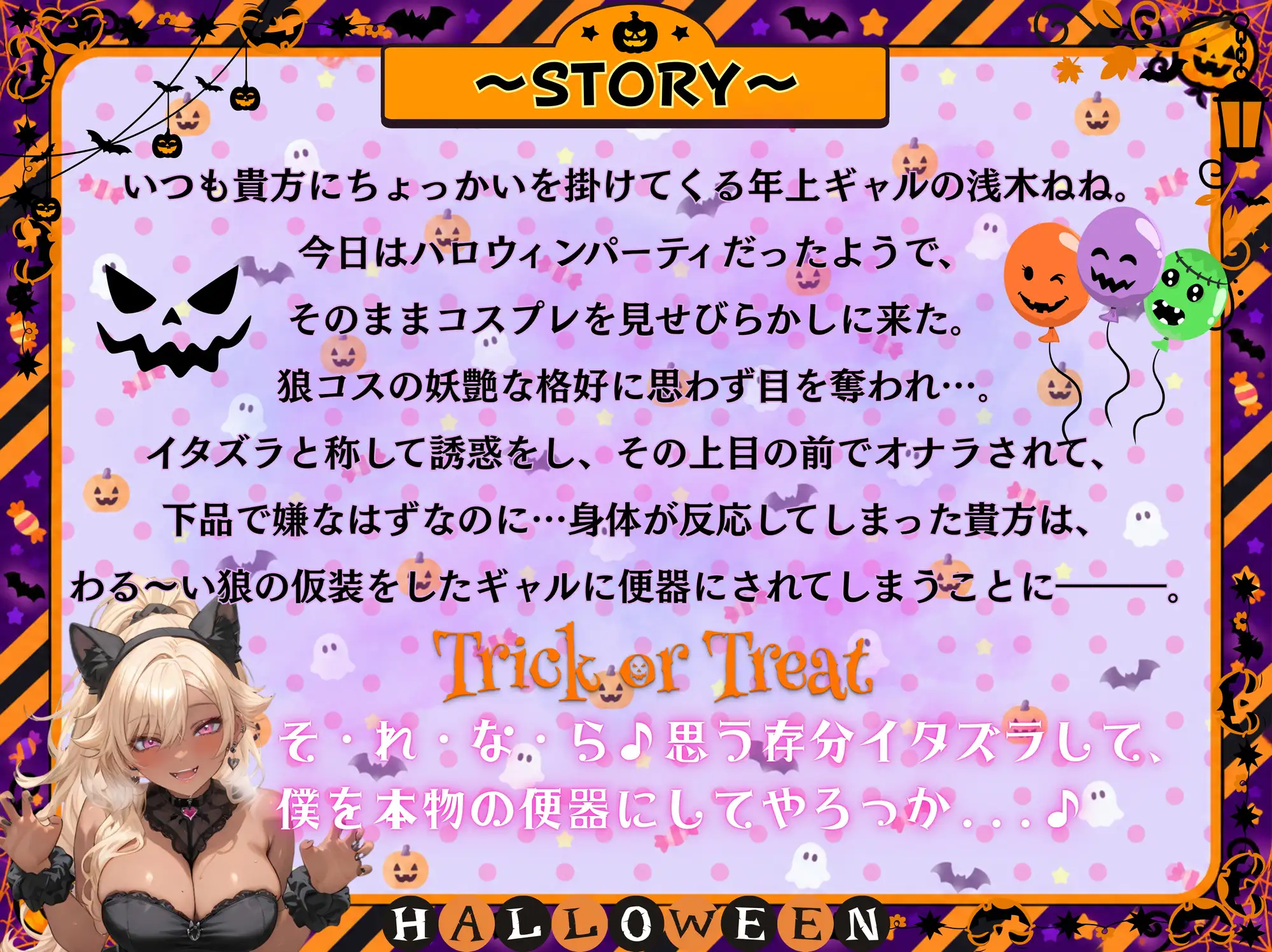 【スカ×ハロウィン】お菓子くれなきゃイタズラしちゃうぞ♡~僕くんはあーし専用便器~