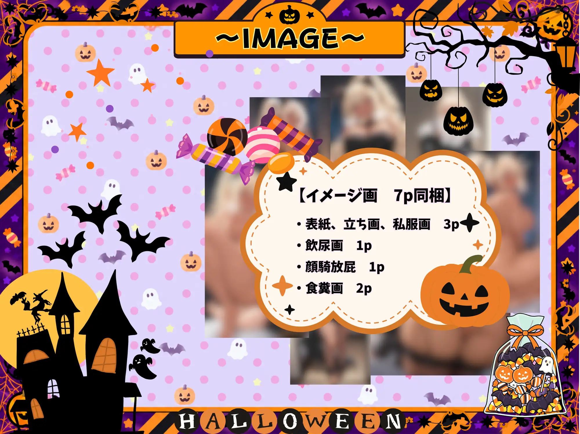 【スカ×ハロウィン】お菓子くれなきゃイタズラしちゃうぞ♡~僕くんはあーし専用便器~