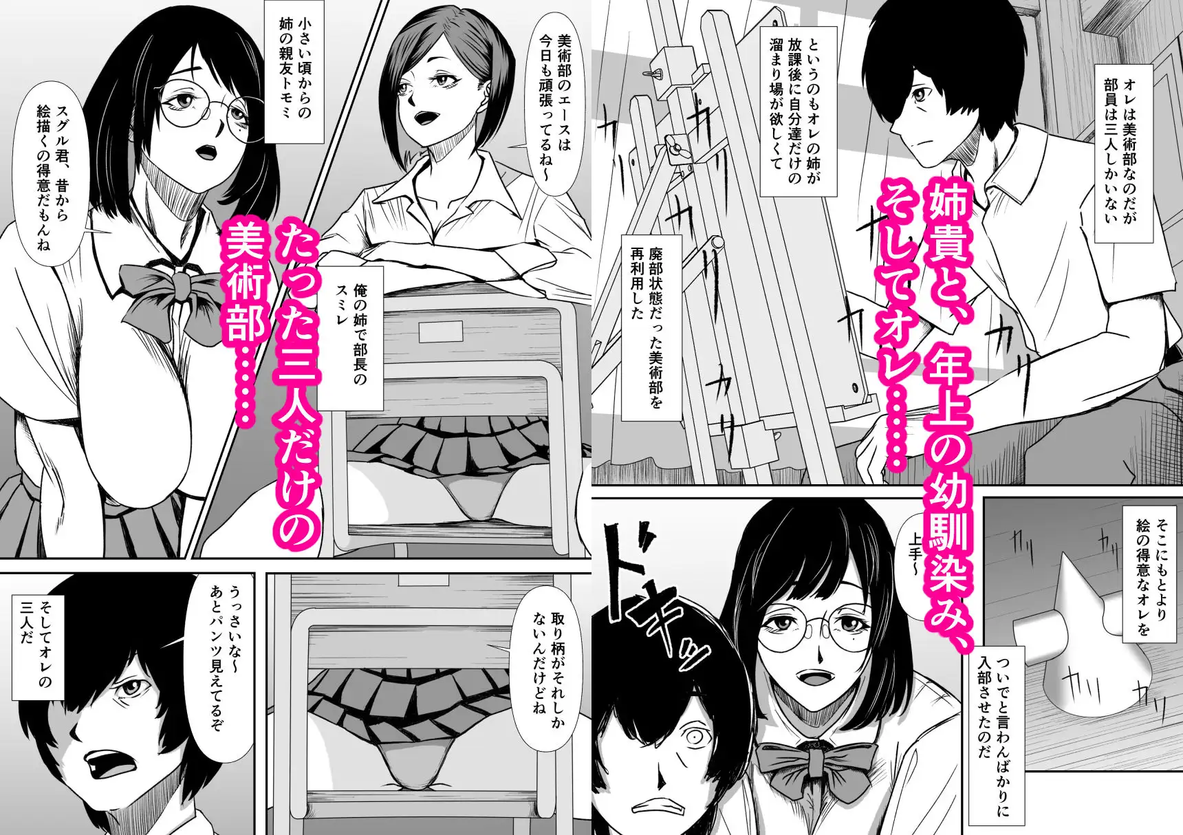 オレだけイケないブカツ道