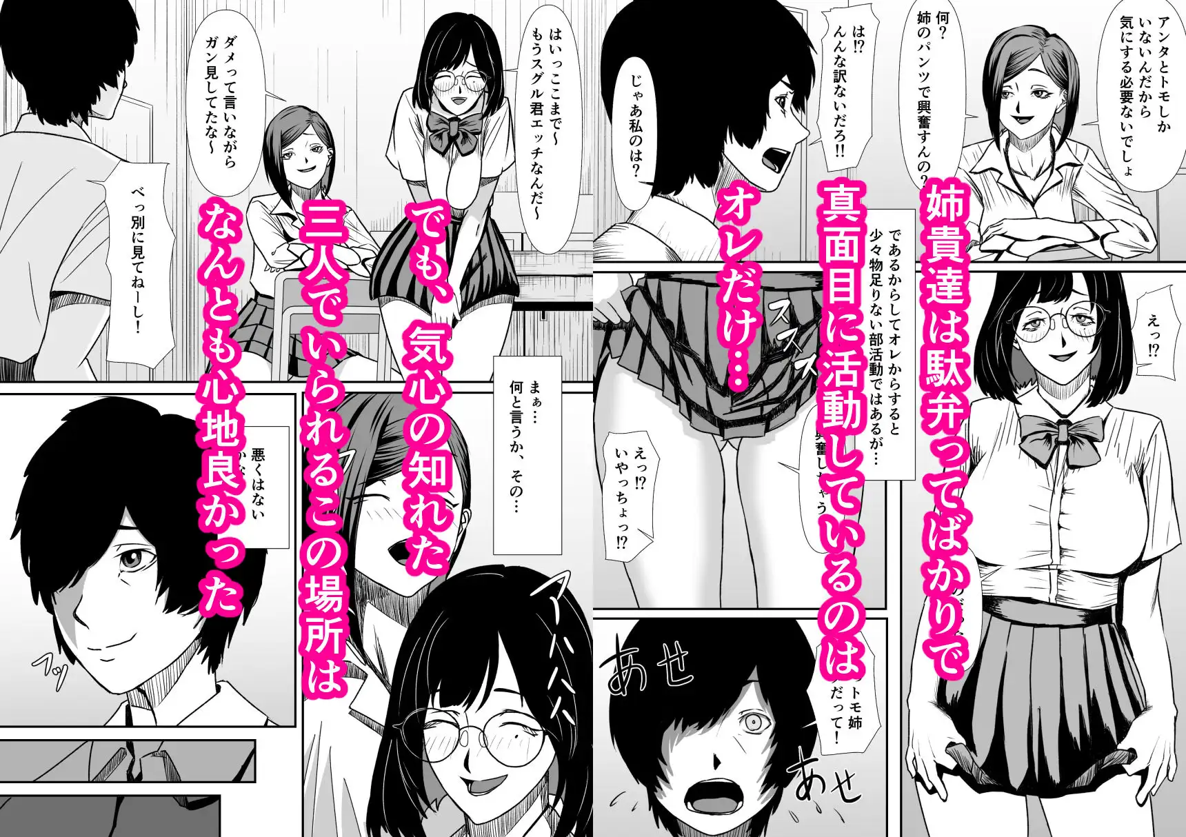 オレだけイケないブカツ道
