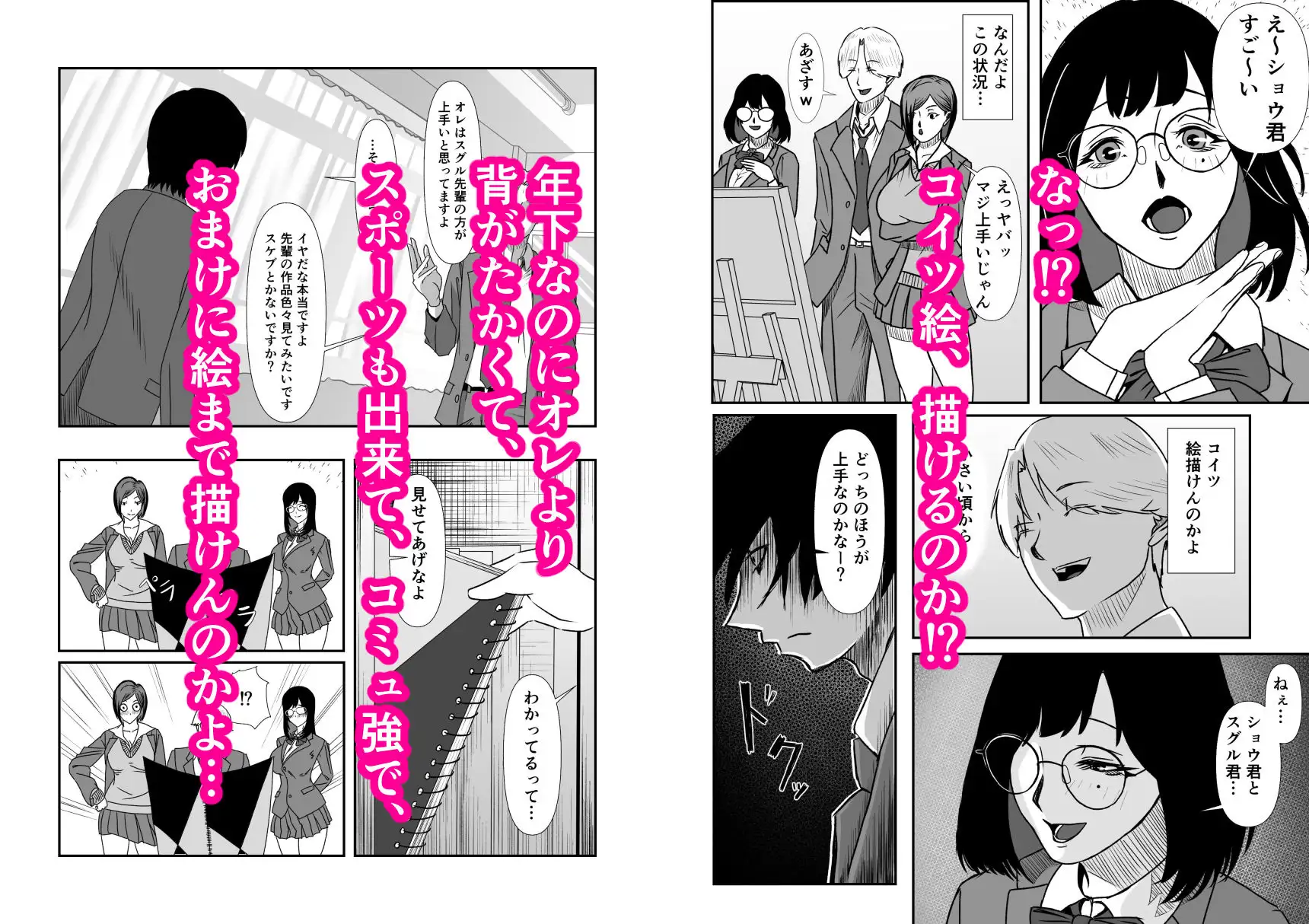 オレだけイケないブカツ道