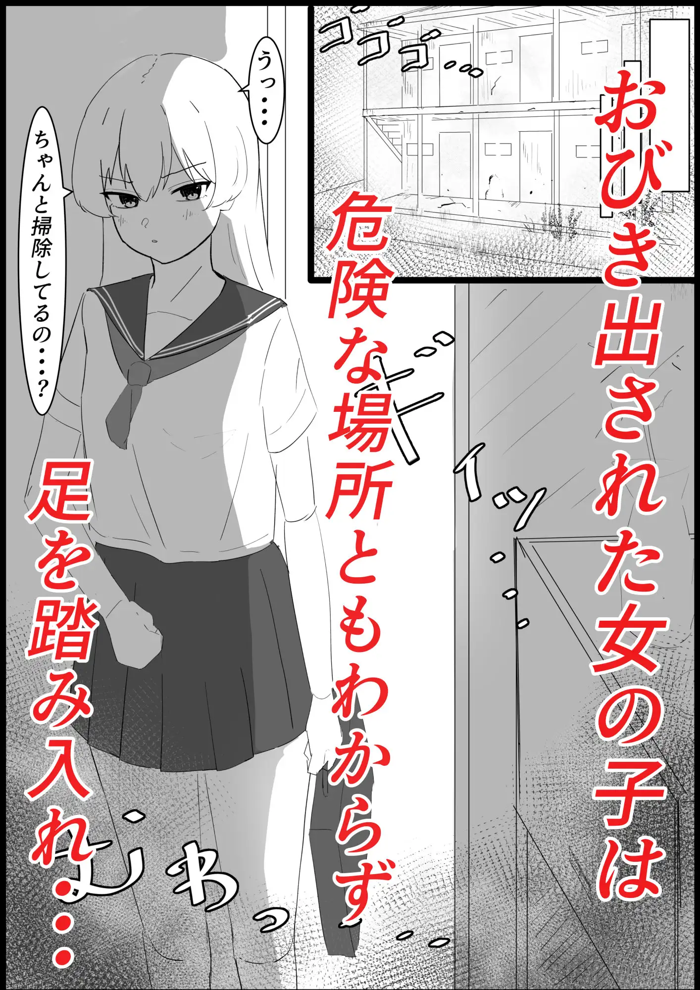 いじめをしていた女の子がかわいそうな目にあう話