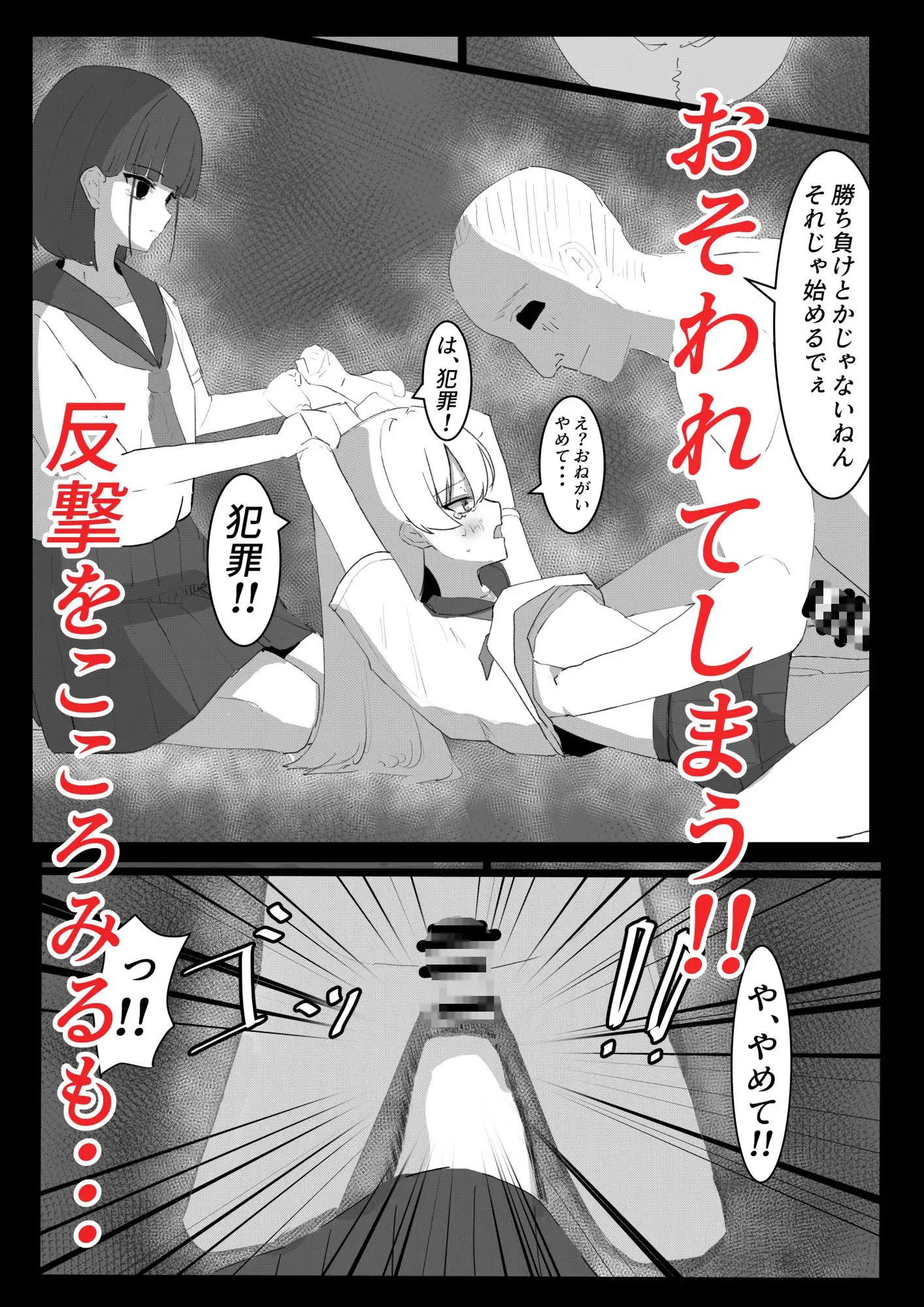 いじめをしていた女の子がかわいそうな目にあう話
