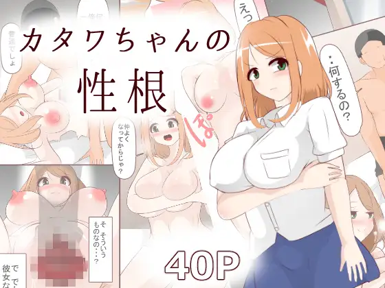 カタワちゃんの性根