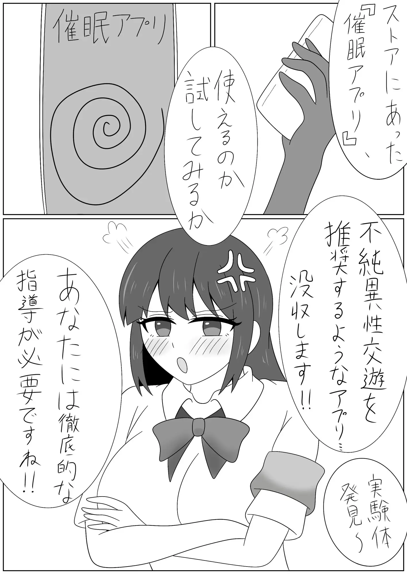 服従催○