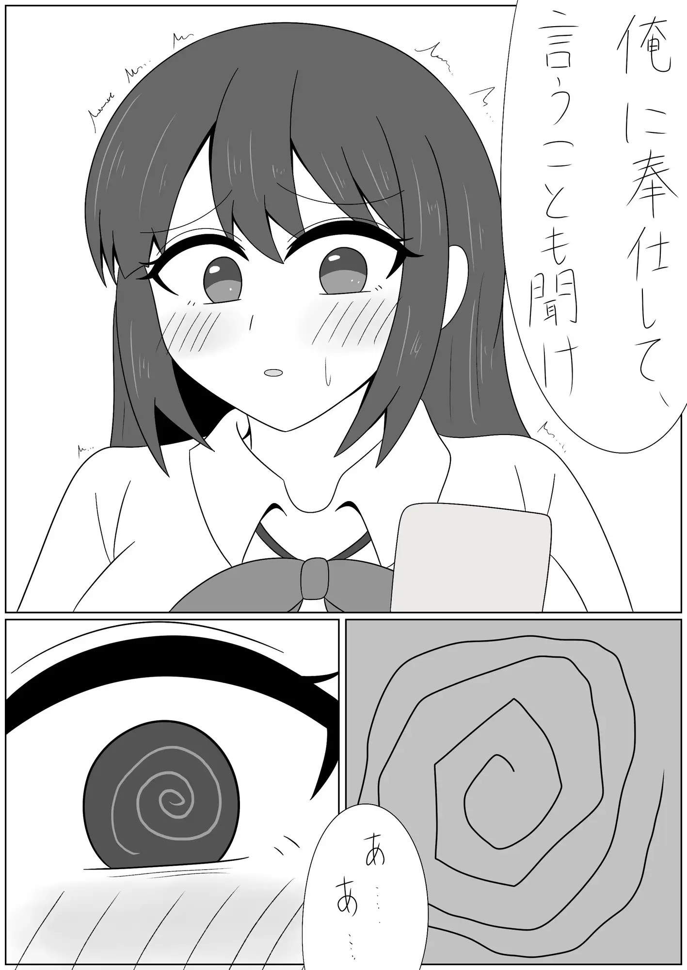 服従催○