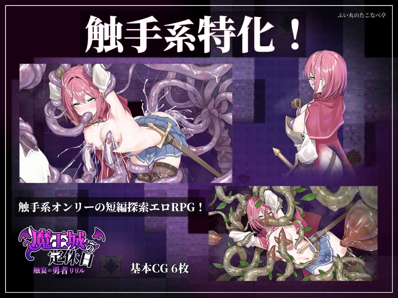 魔王城の定休日