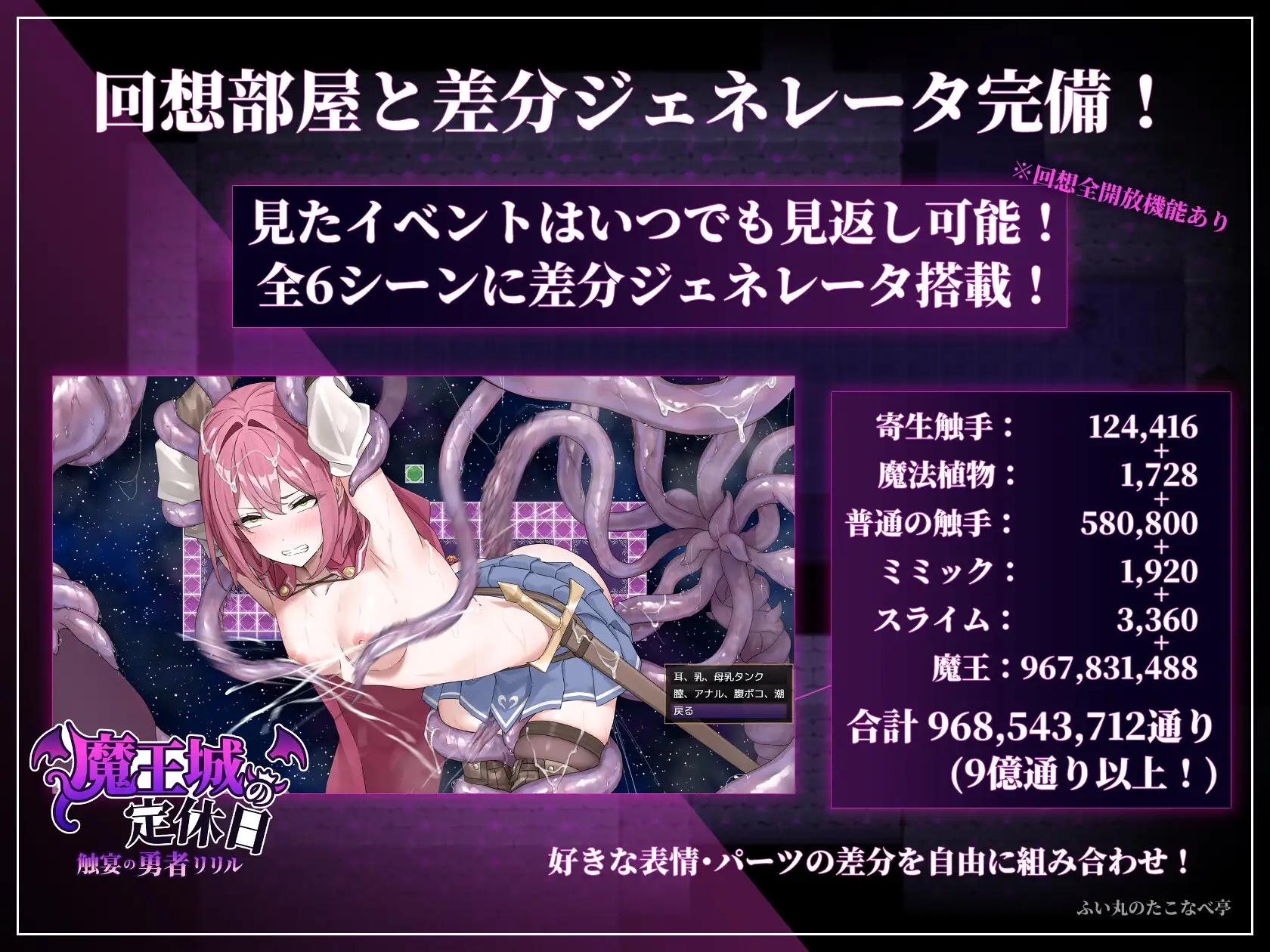 魔王城の定休日