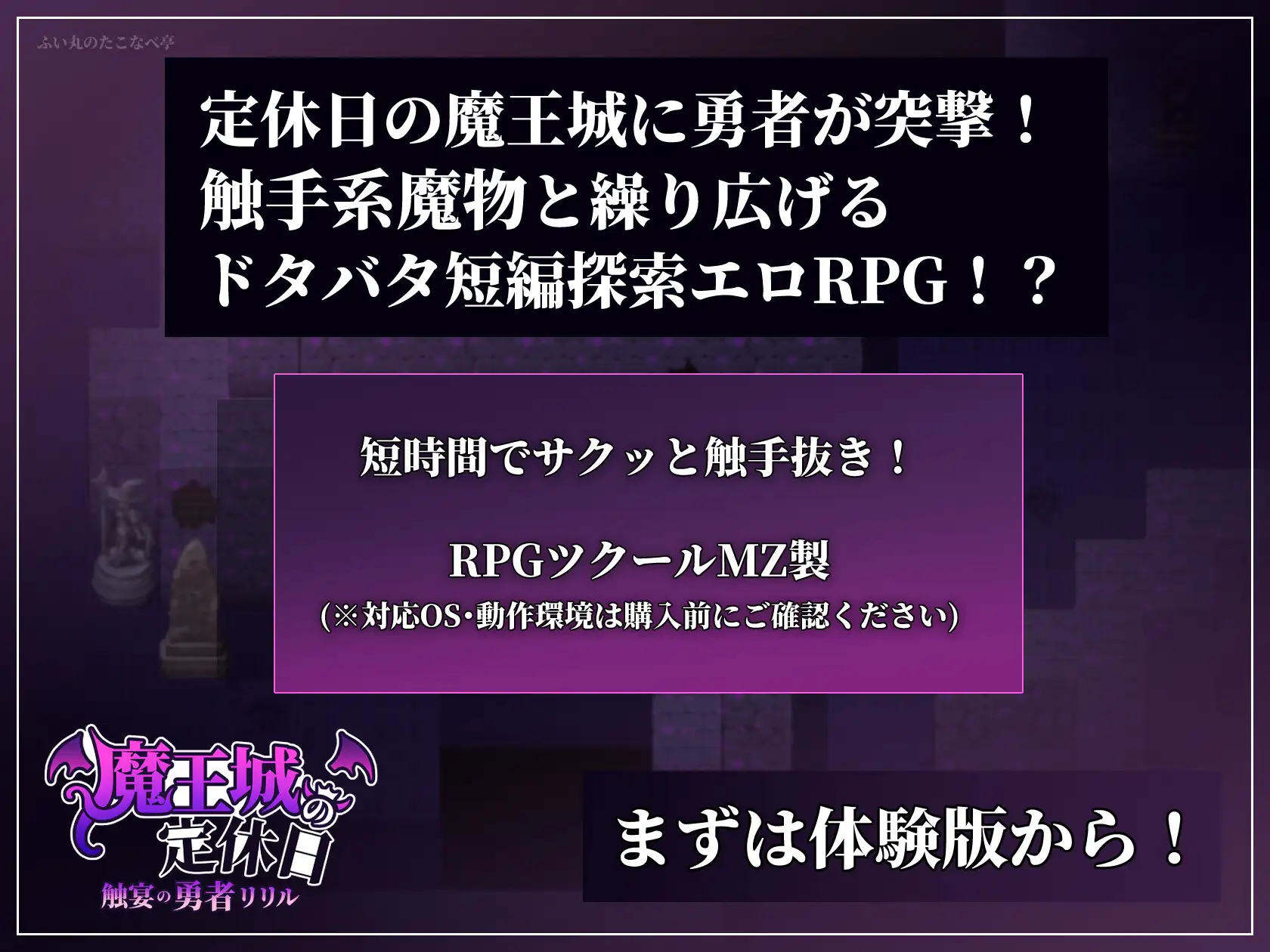 魔王城の定休日