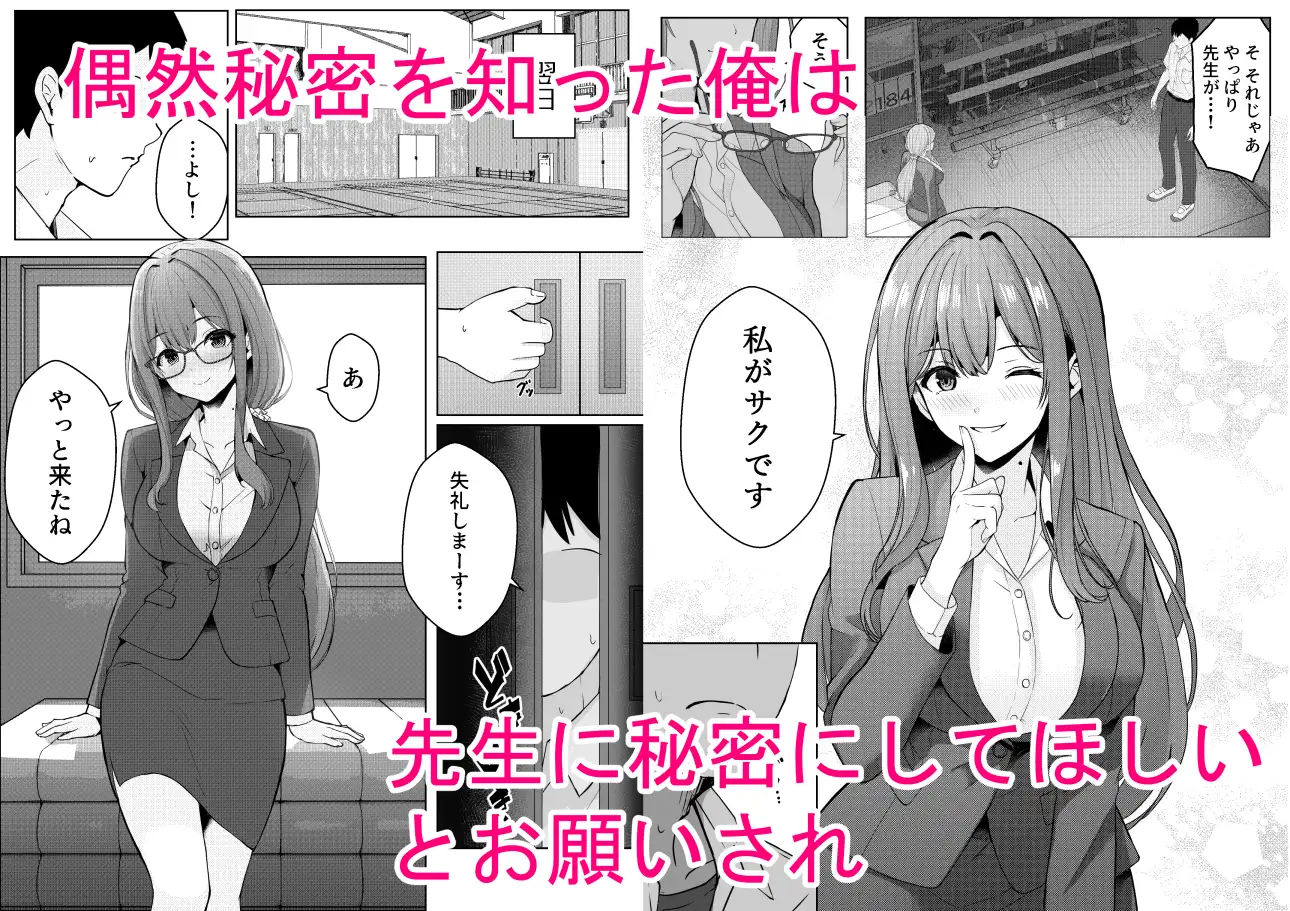 教育実習の先生が裏垢女子だった件