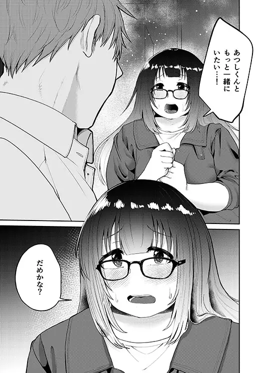 デートの続き～あおいちゃんとえっち2