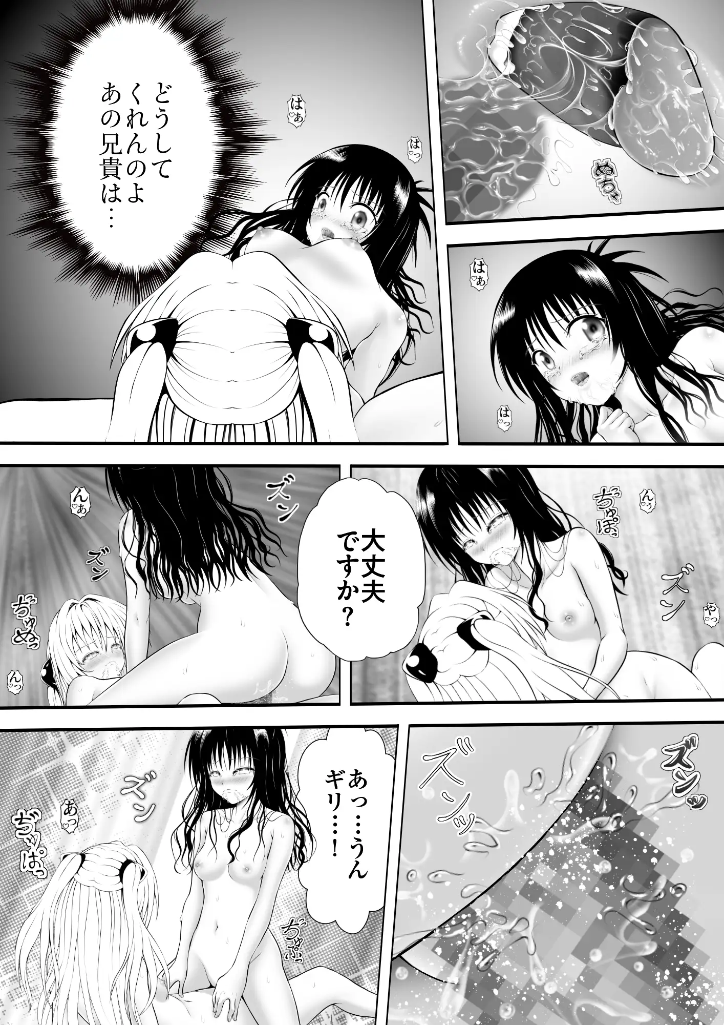 あらぶる〜レズは破天荒〜