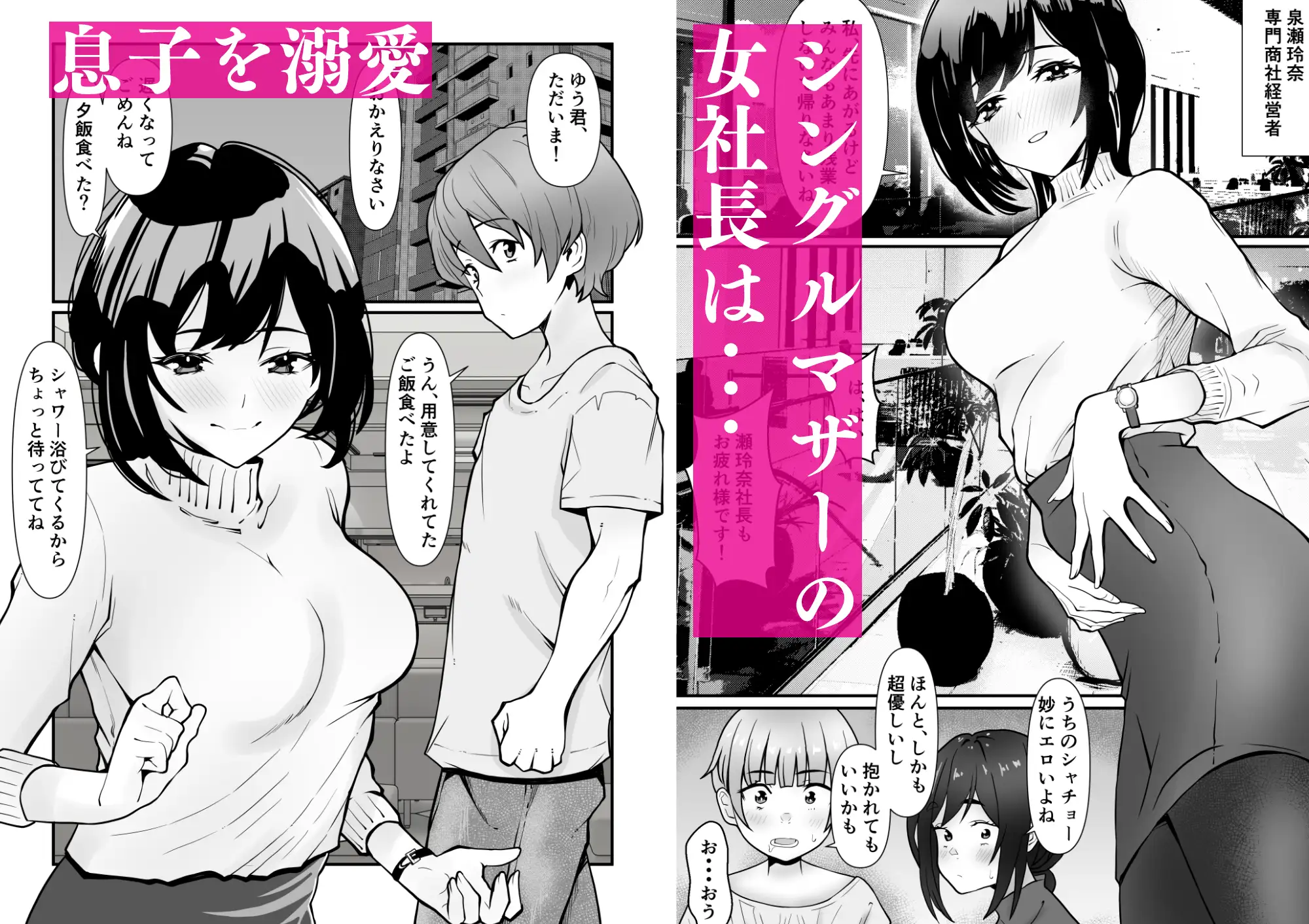 孕ませ母子相姦～女社長秘密の妊活日誌