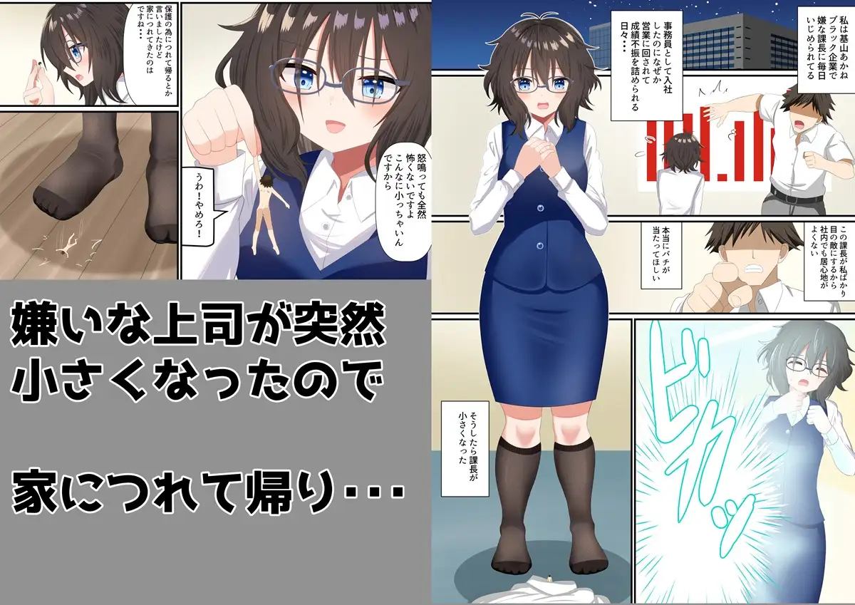 つぶれろっ！ 嫌な上司を踏みつぶす