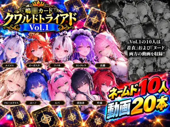 【超大作】鳴○カードクワルドトライアド【全20動画収録】