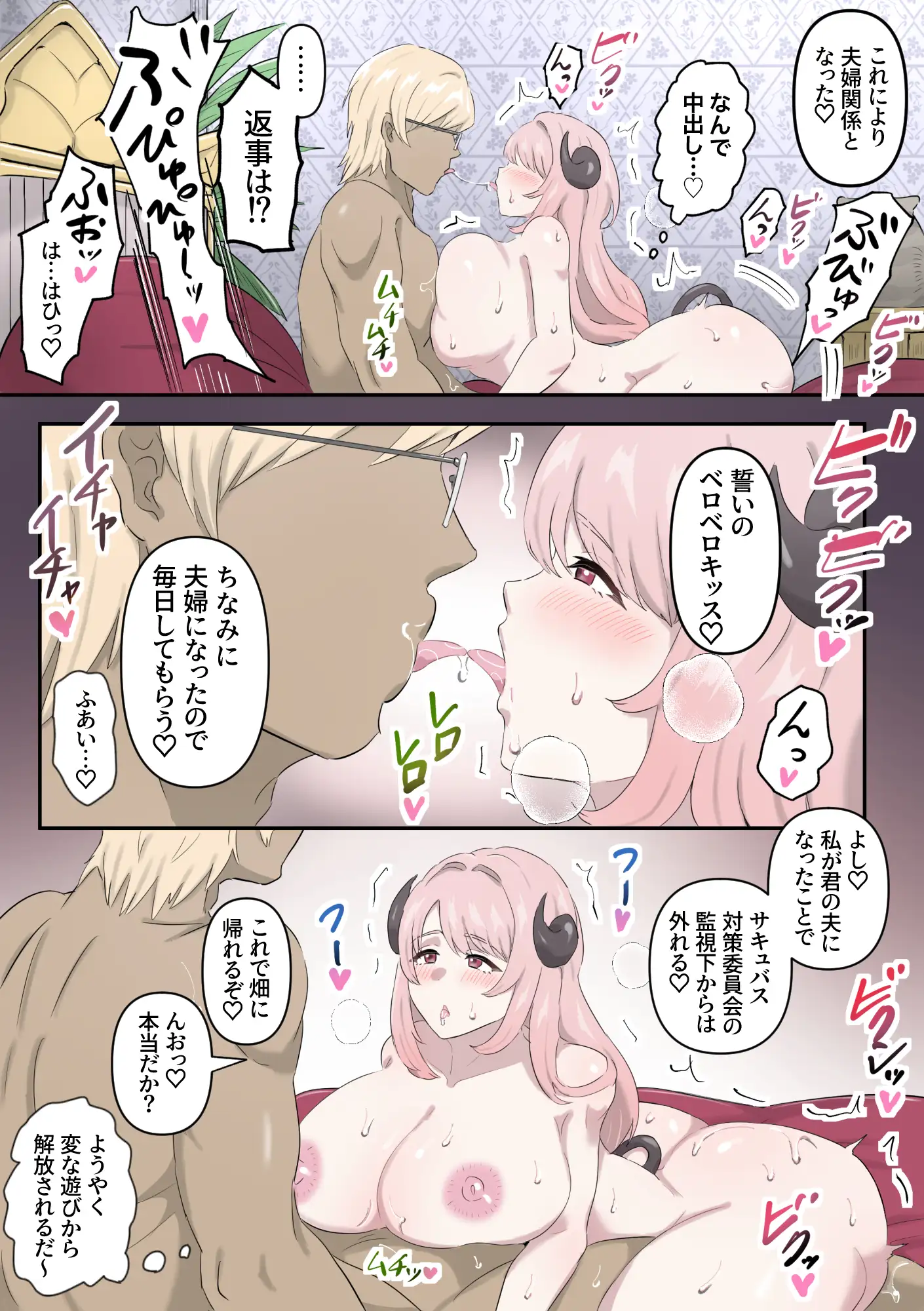 サキュバス対策委員会~農家のサキュバスへデカクリわからせ♡~