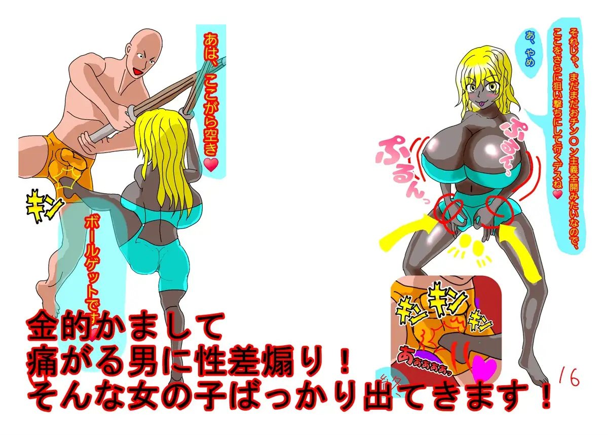 金責め性差煽り手書き絵、詰め合わせ集02