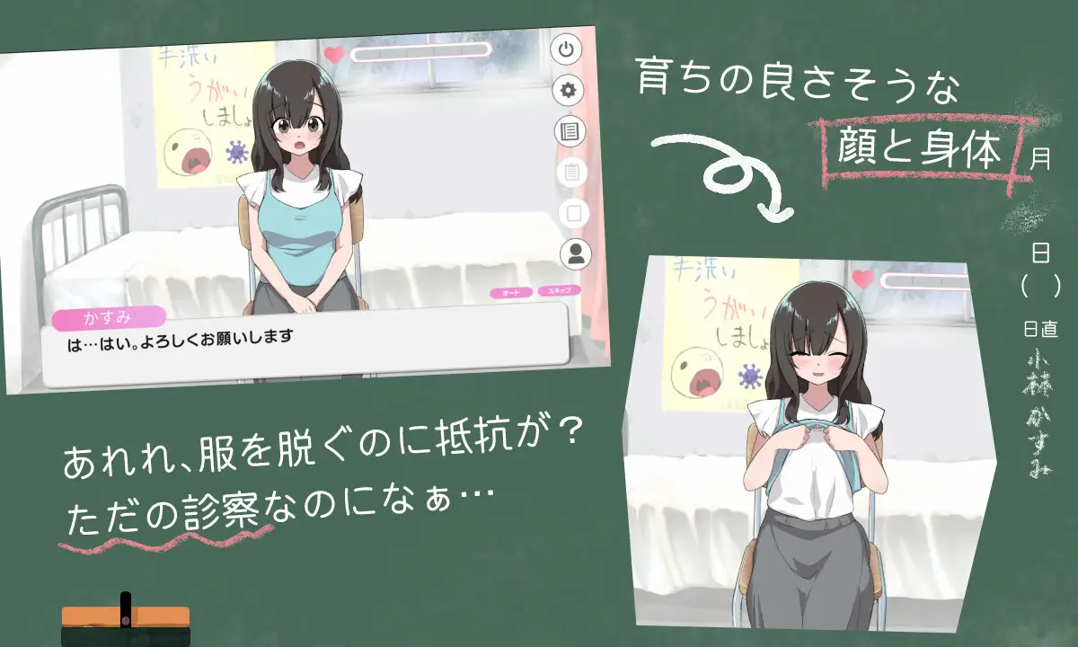 ないしょの健康診断 かすみ編