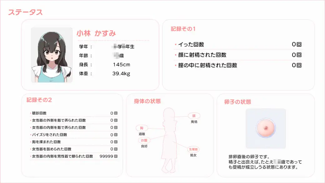 ないしょの健康診断 かすみ編