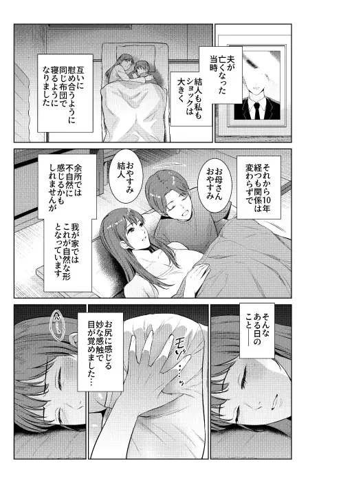 結人と母