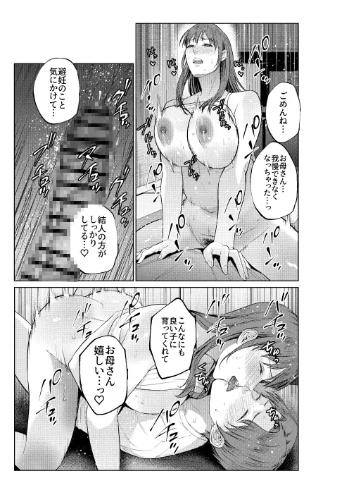 結人と母