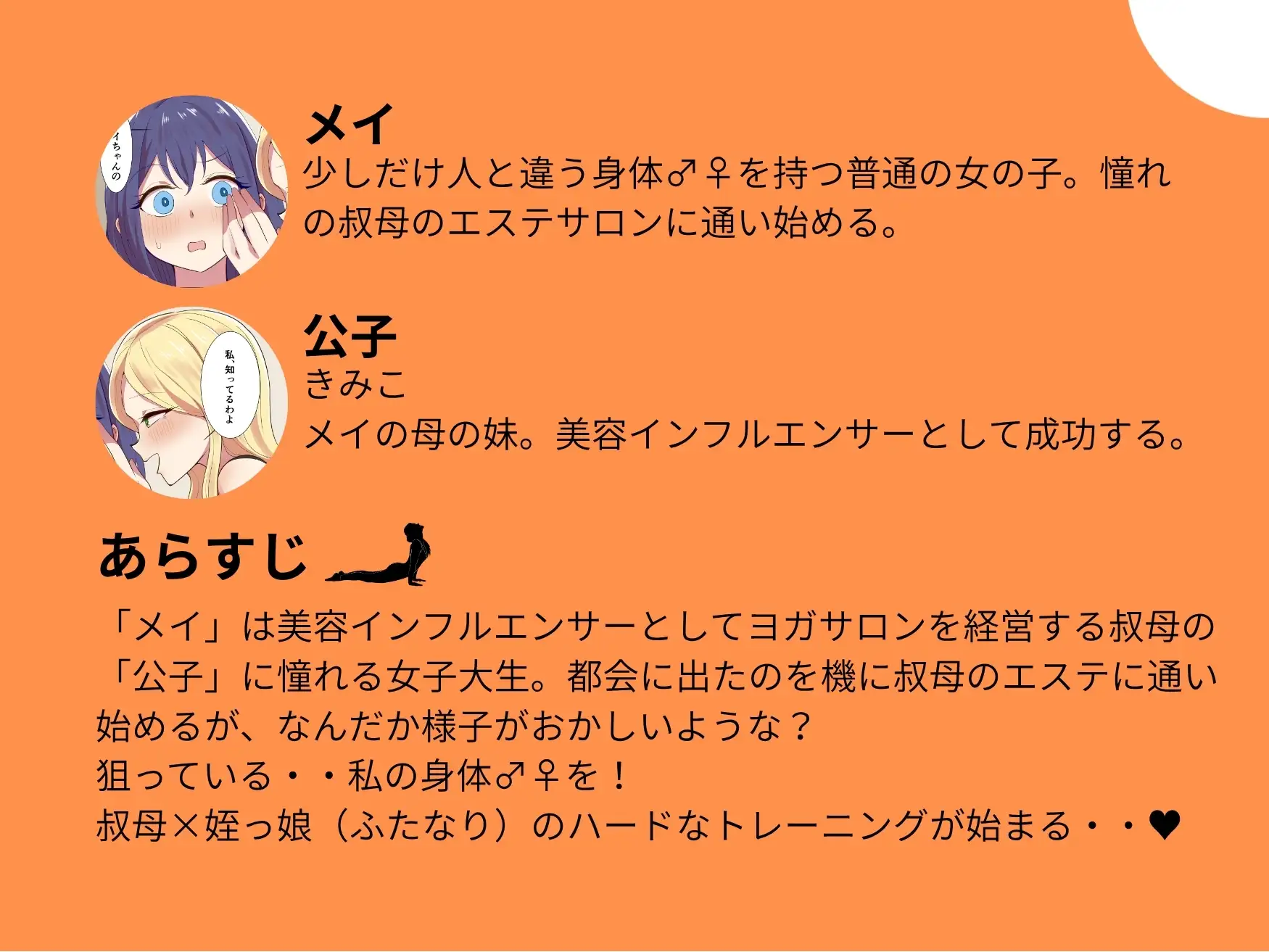 おばさん!わたしの身体♂♀が目当てだったのっ!
