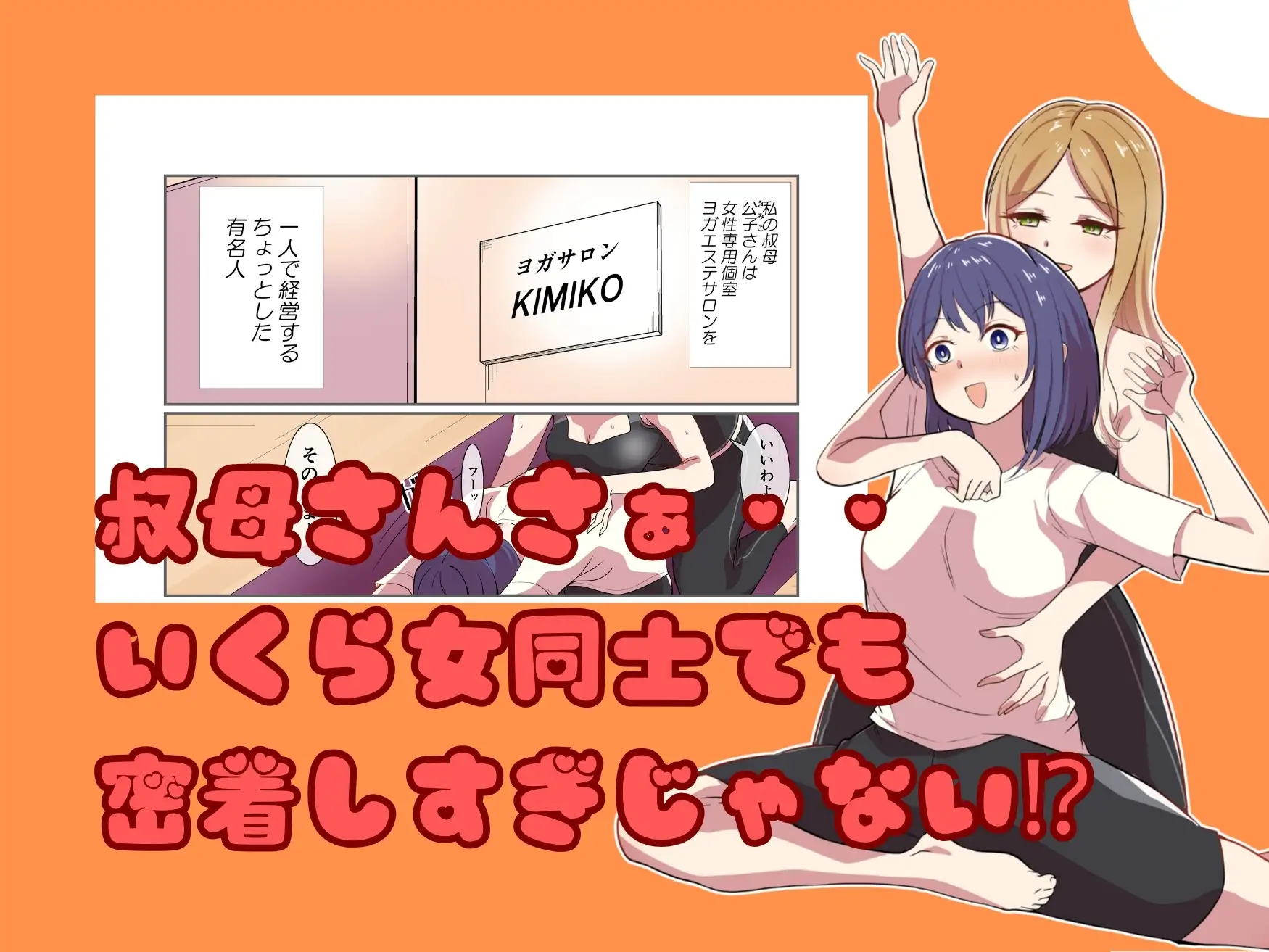 おばさん!わたしの身体♂♀が目当てだったのっ!
