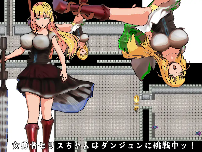 女勇者セリスとエロトラップダンジョンとストーカー