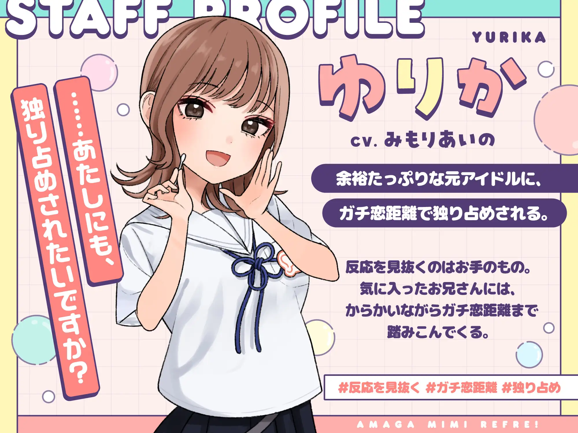 あまが耳リフレ！