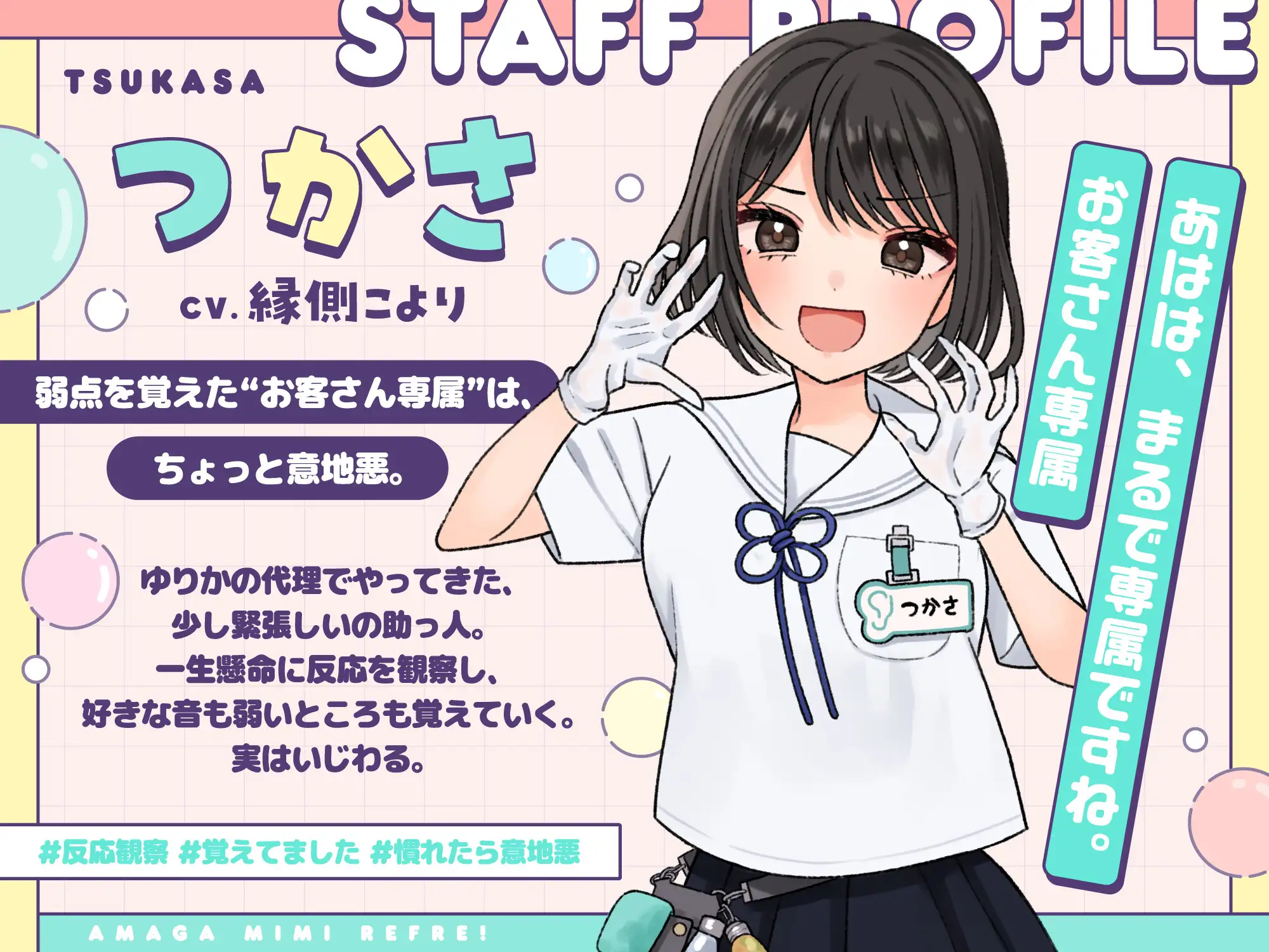 あまが耳リフレ！