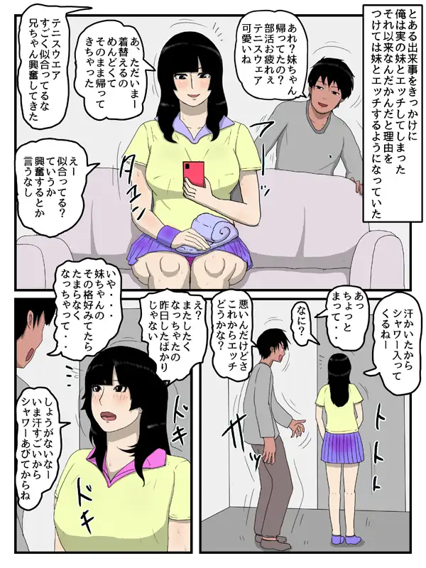 部活帰りの妹がなんだかんだ言って結局中出しさせてくれる件