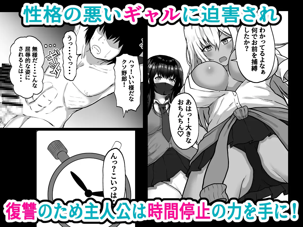 時間停止 性格の悪いギャルのカラダを好き放題
