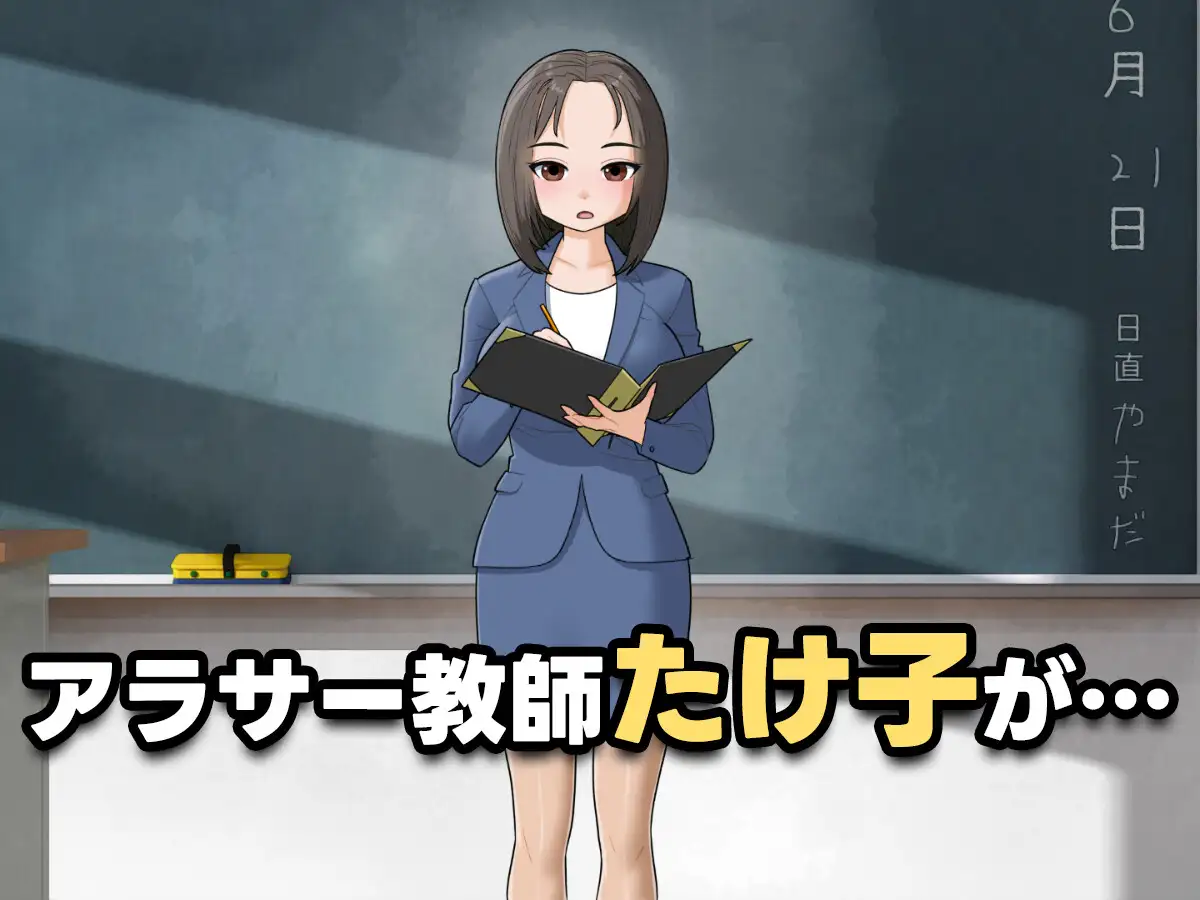 この先生きのこらない