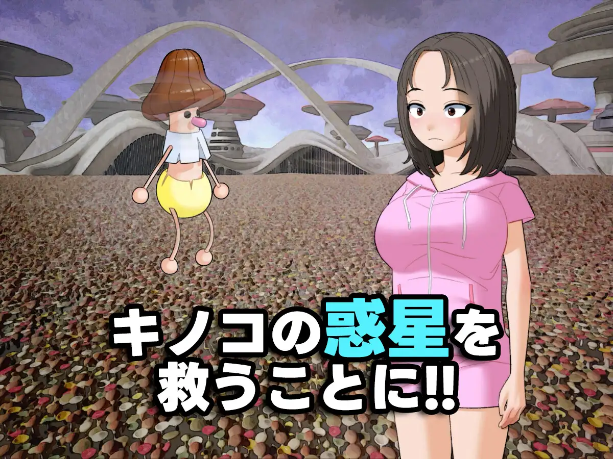 この先生きのこらない