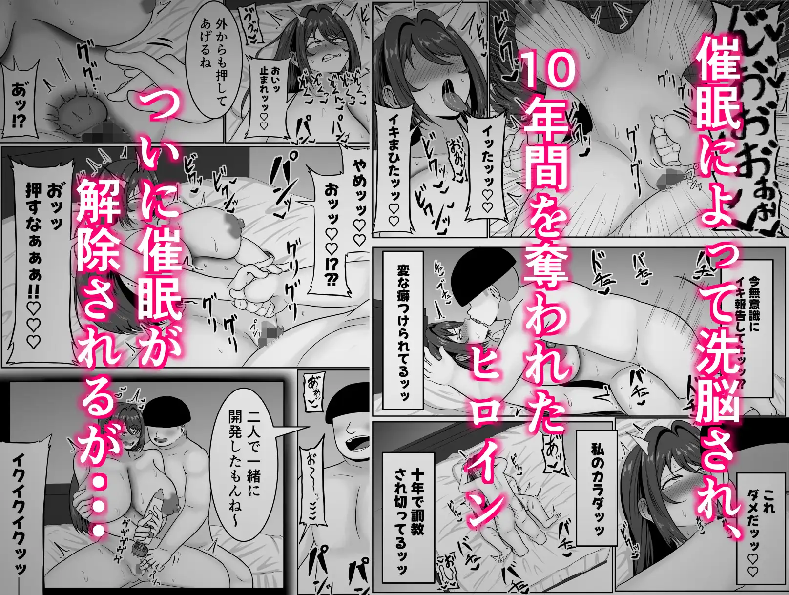 10年振りの催○解除