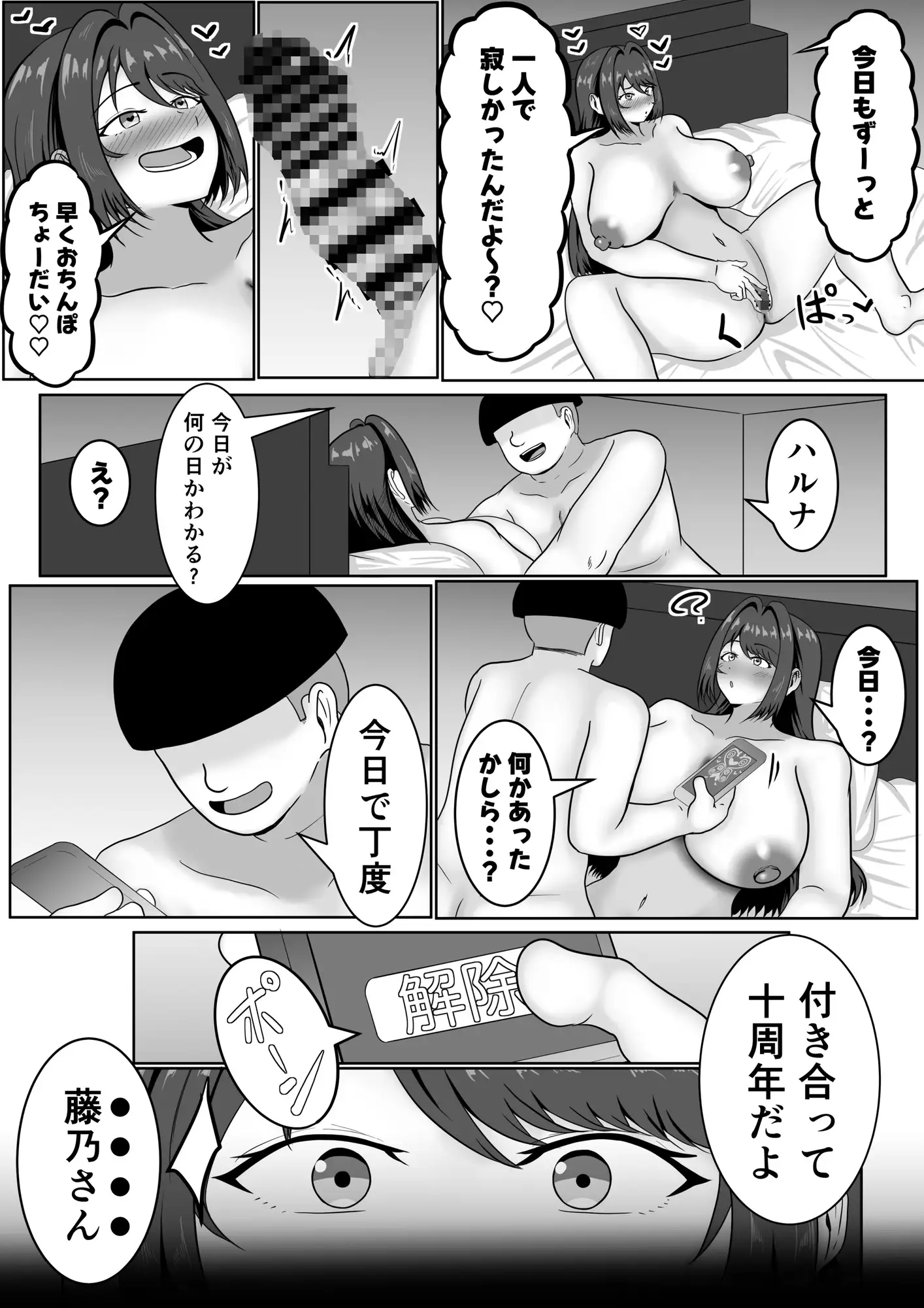 10年振りの催○解除