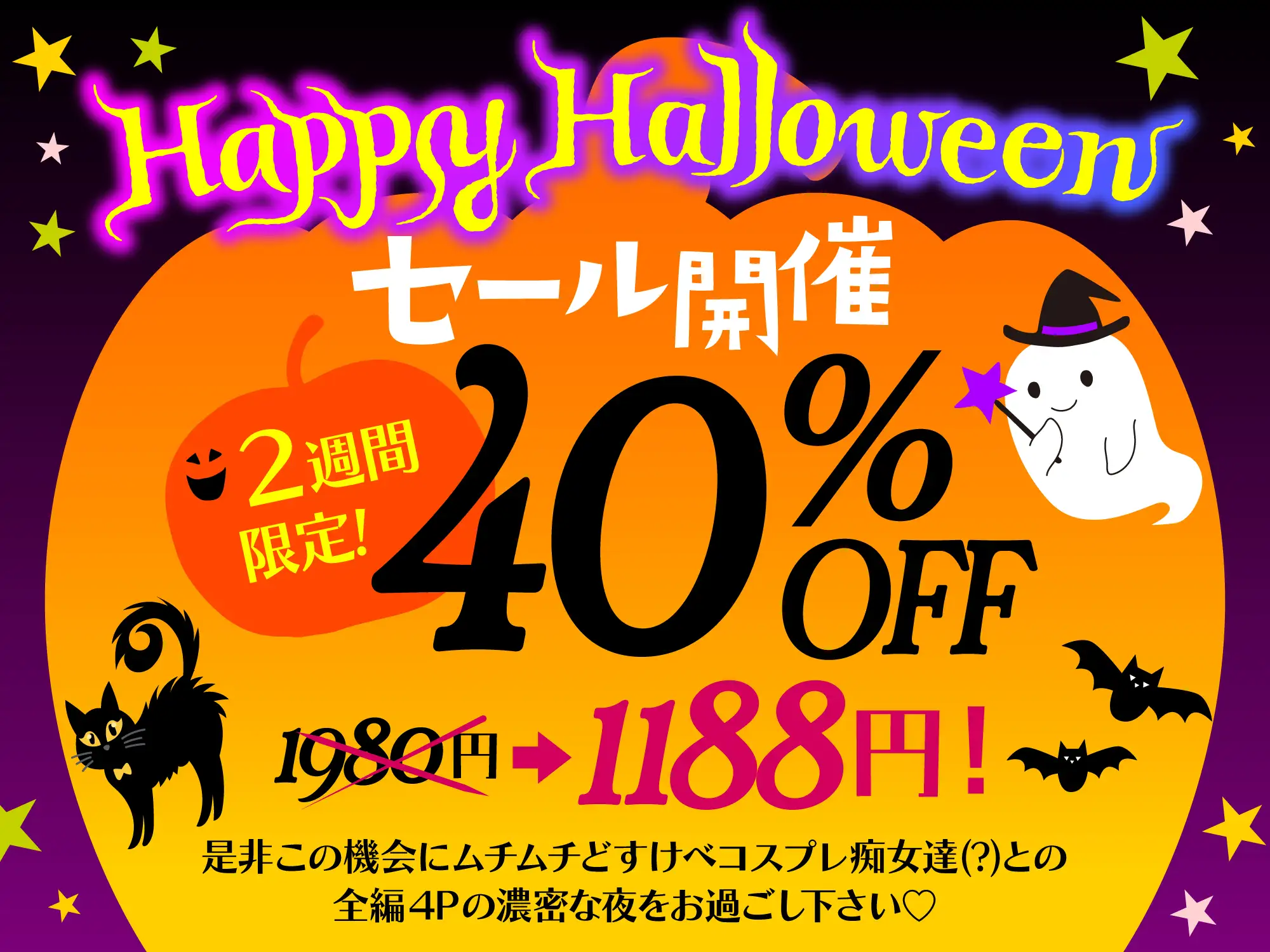 【全編4P】【逆レ○プ】搾精！ハロウィンナイト♡〜ラブホテルの廃墟に単身乗り込んだ貴方を待ち受けていたのはムッチムチ発情巨女の幽霊の群れ♡〜