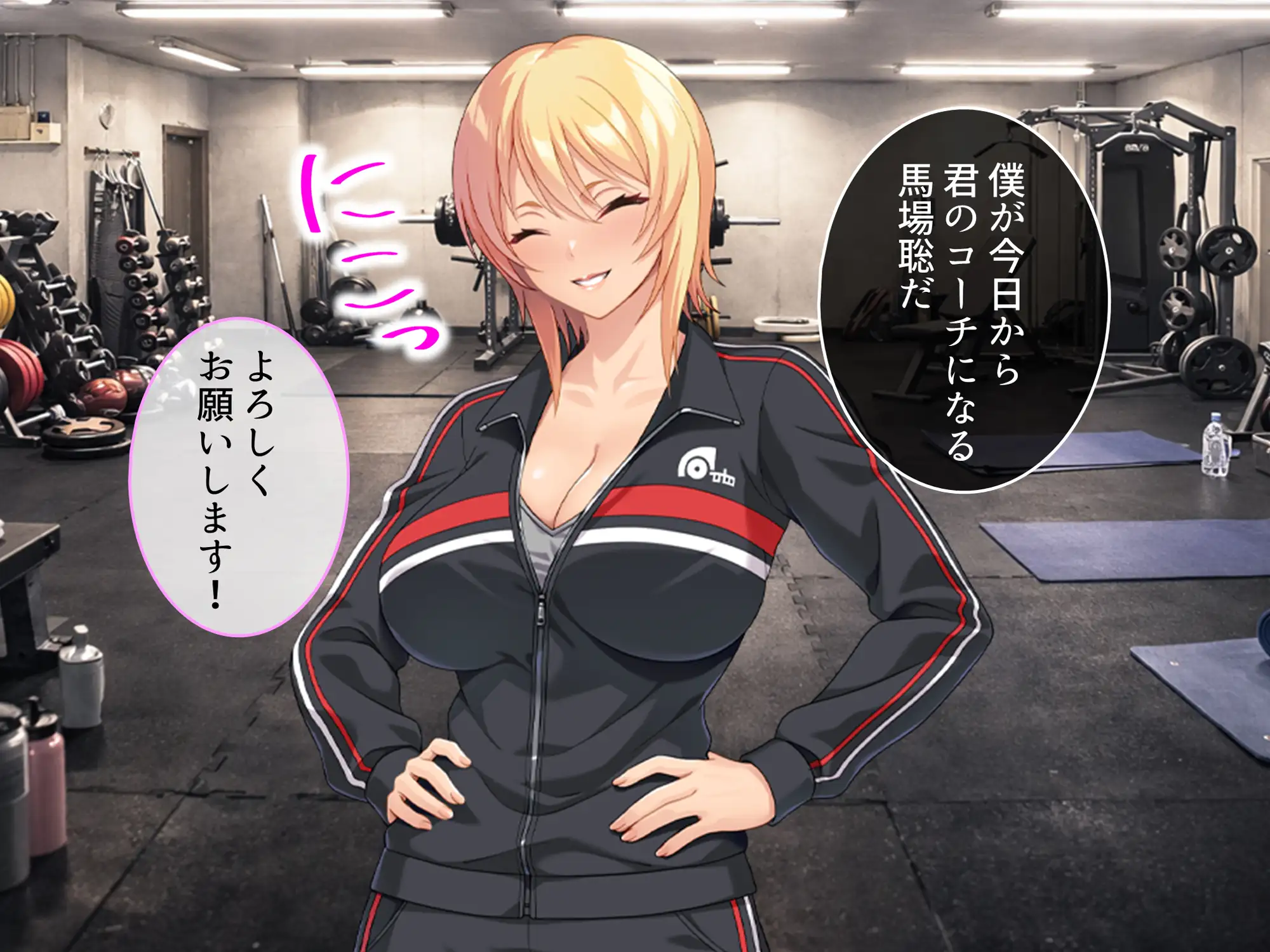 ただいま快発中！敏腕コーチの密着ナマ特訓 上巻