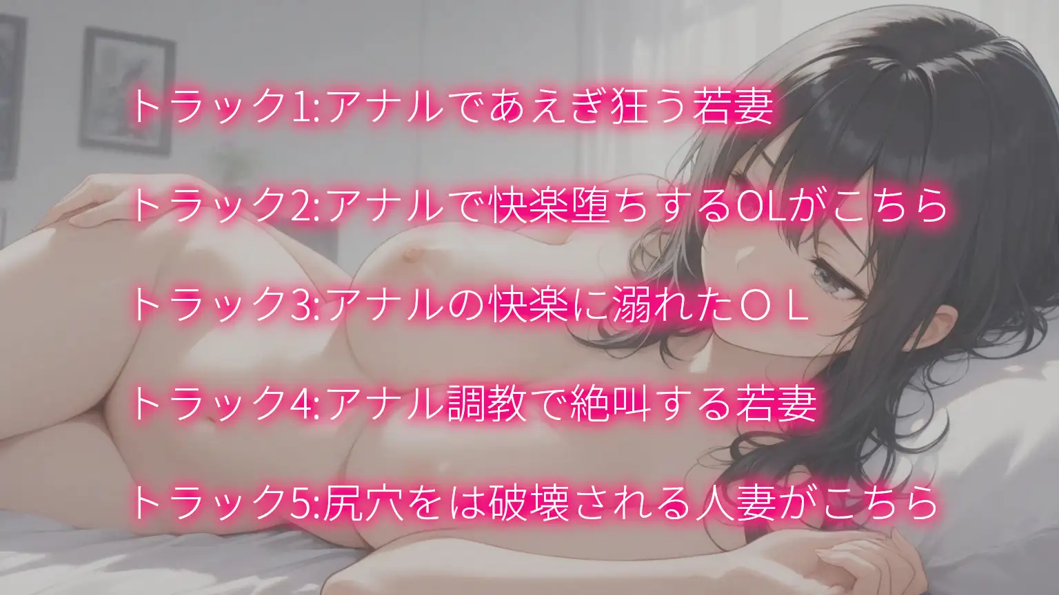 アナルを壊されてアヘアへしちゃう人妻たちがエロすぎる!!
