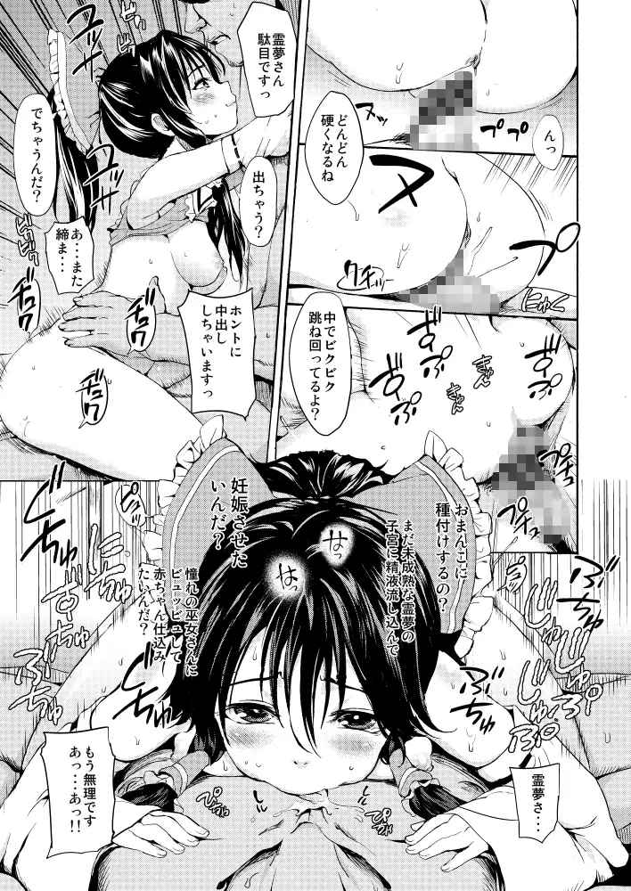 楽園ノ淫夢
