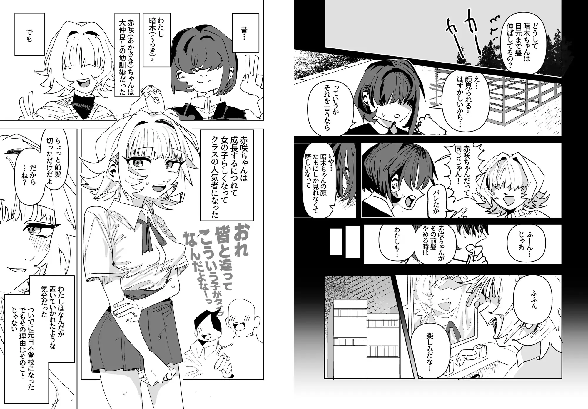 陰キャふた百合の本