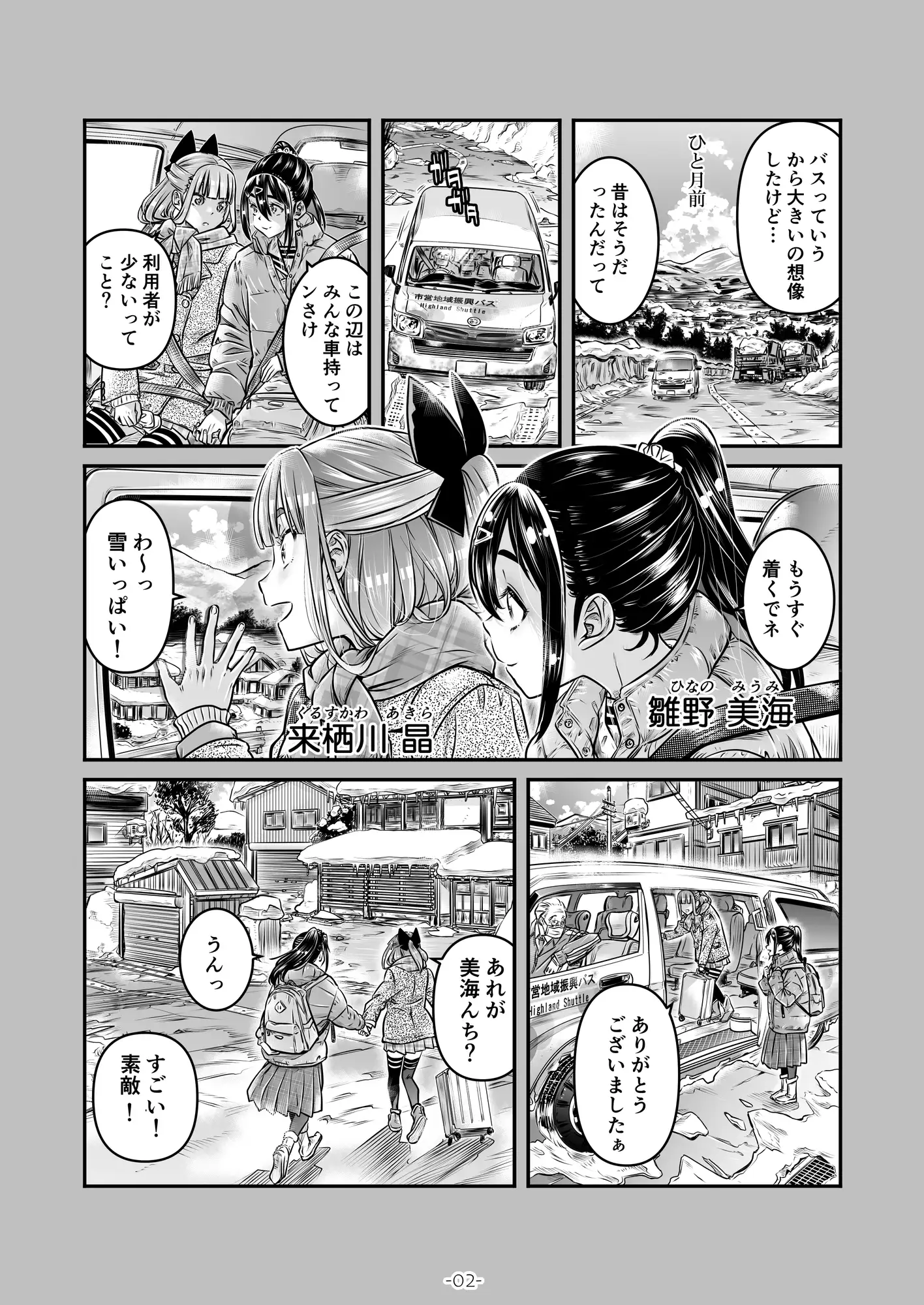 ナデシコヒヨリ 2nd Season 第6話