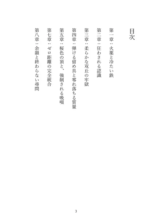 【常識改変】グレン団の狙撃手は、極限の快感(○問)で冴えないおじさんを支配する