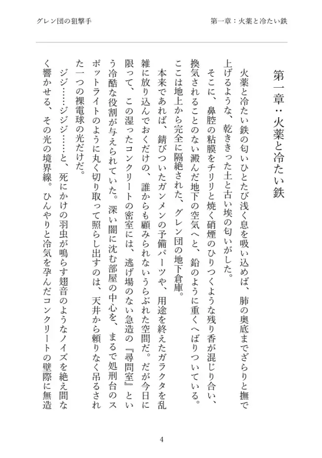 【常識改変】グレン団の狙撃手は、極限の快感(○問)で冴えないおじさんを支配する