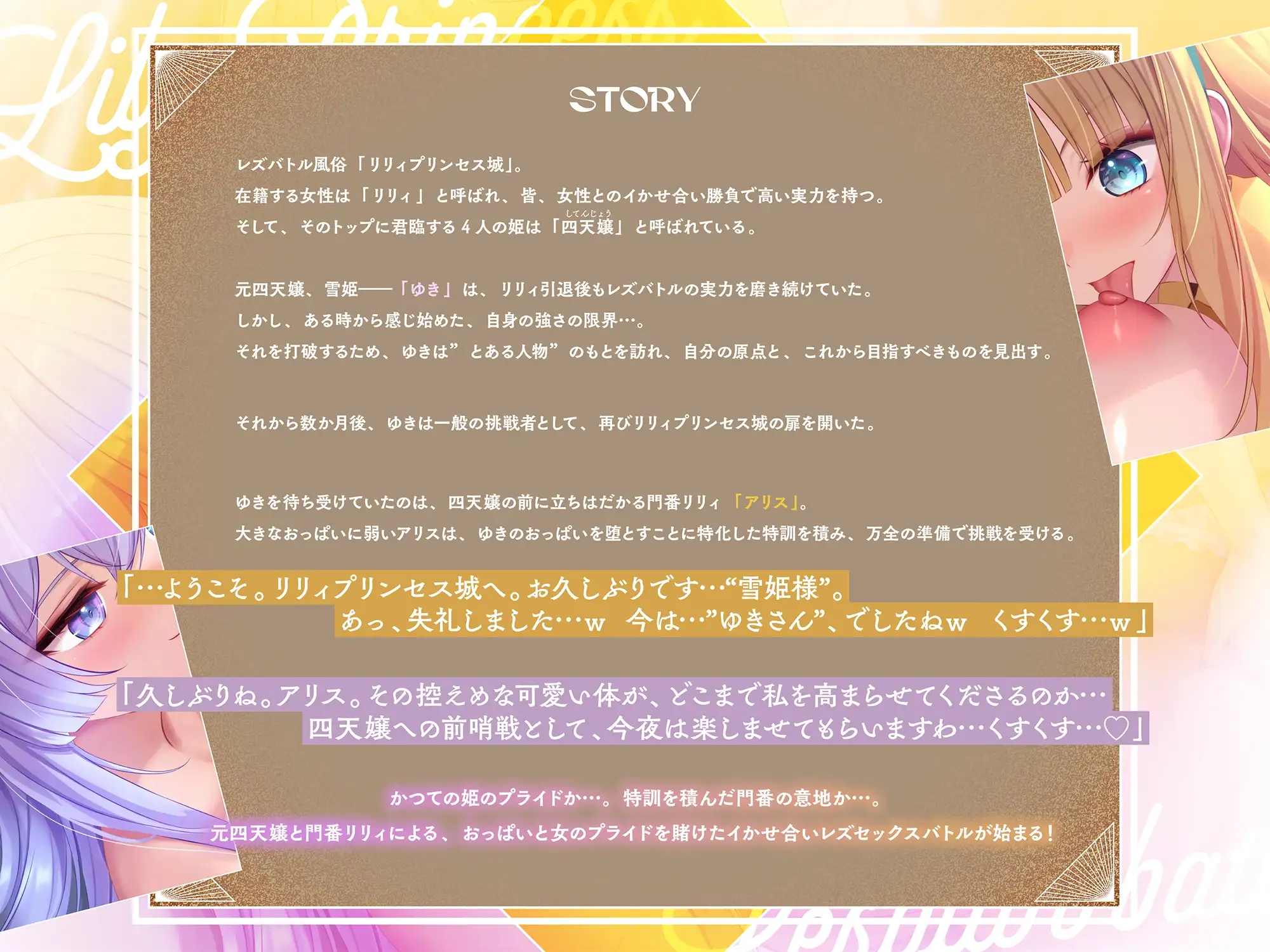 【KU100】リリィプリンセス・レズバトル 元トップ風俗嬢「ゆき」vs現役風俗嬢「アリス」 おっぱいと女のプライドを賭けたイかせ合いレズセックスバトル!